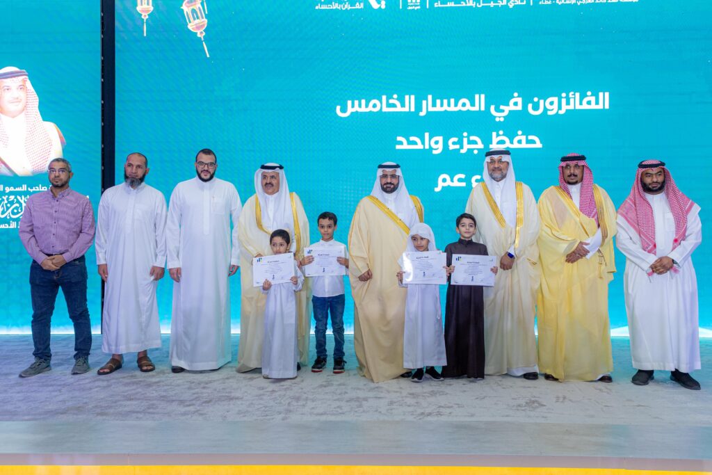 وكيل محافظة الأحساء يكرّم الفائزين بجائزة خالد العرجي للقرآن الكريم «مزامير آل داود 10»