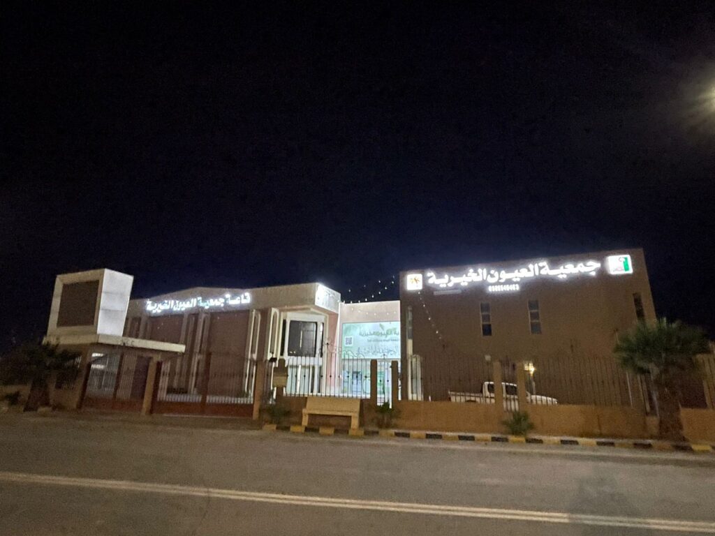 بأكثر من 141 ألف ريال.. زكاة الفطر بالعيون تدعم 490 أسرة بالأحساء