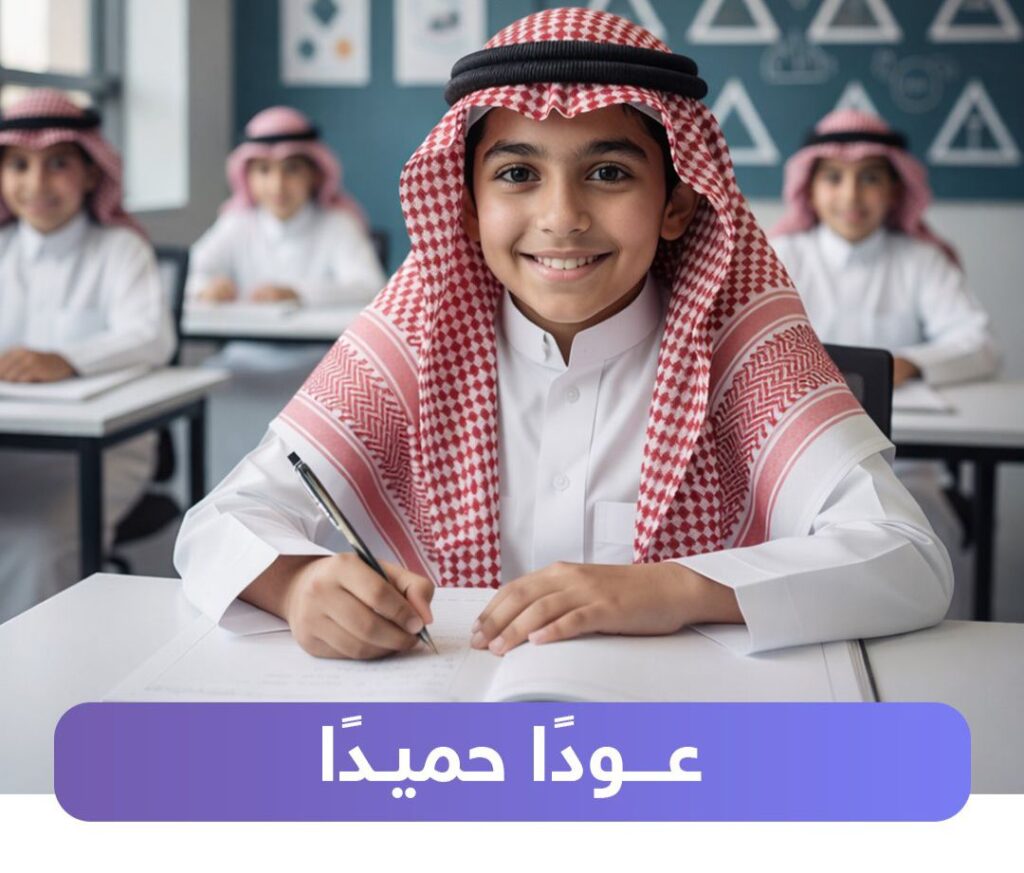 بشغف البداية… مدارس الأحساء تستأنف مسيرتها التعليمية بعد إجازة العيد