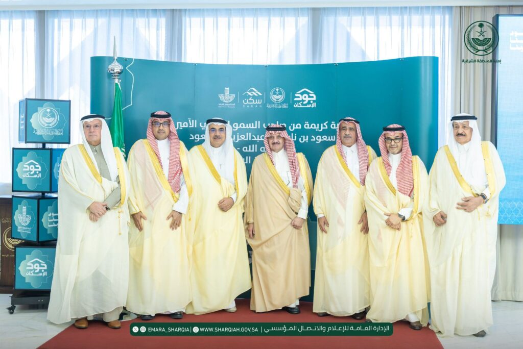 أمير الشرقية يرعى لقاء جود الشرقية ضمن حملة “الجود منا وفينا”