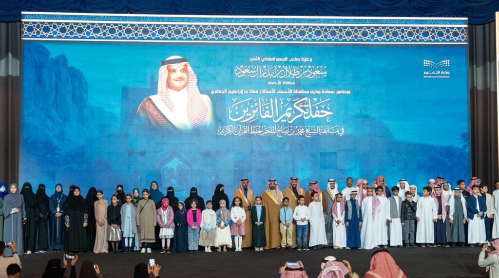 برعاية محافظ الأحساء.. وكيل المحافظة يكرّم الفائزين في مسابقة محمد الملحم لحفظ القرآن الكريم 