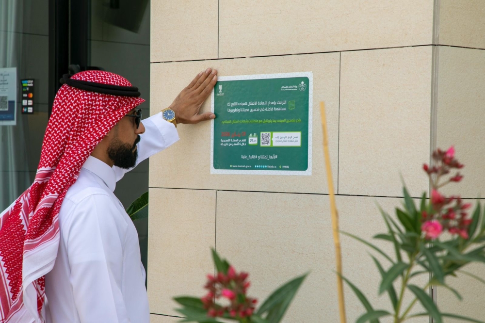 مهلة مجانية للتصحيح.. دعوة لملاك المباني بالأحساء لاستخراج شهادة الامتثال عبر «بلدي»