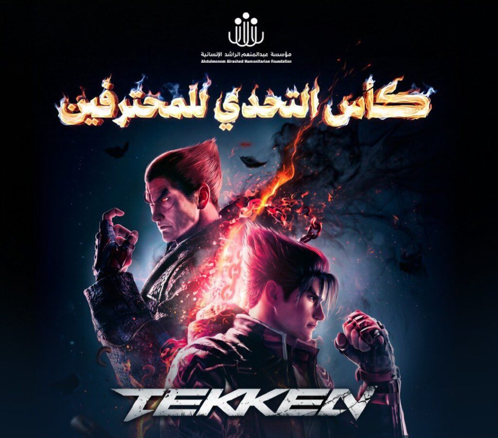 كأس التحدي للمحترفين ينطلق في الأحساء لعشّاق “تيكن”