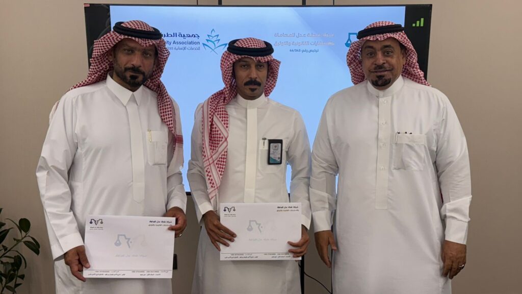 شريك إعلامي.. جمعية الطرف توقّع اتفاقية شراكة قانونية لتعزيز الحوكمة والامتثال