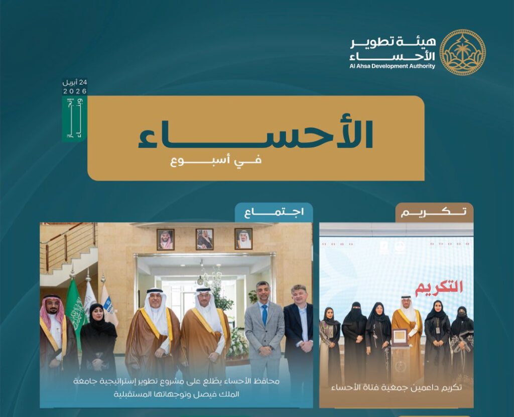 حراك متكامل في الأحساء خلال أسبوع.. إنجازات تنموية وثقافية تعزز جودة الحياة