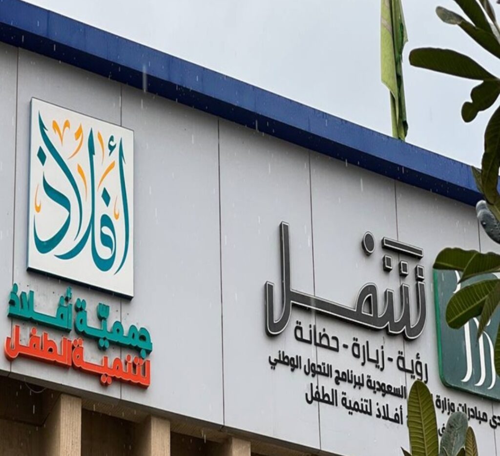 “أفلاذ” تطلق برنامج “التربية الواعية” لتمكين المربين وتعزيز التواصل الأسري