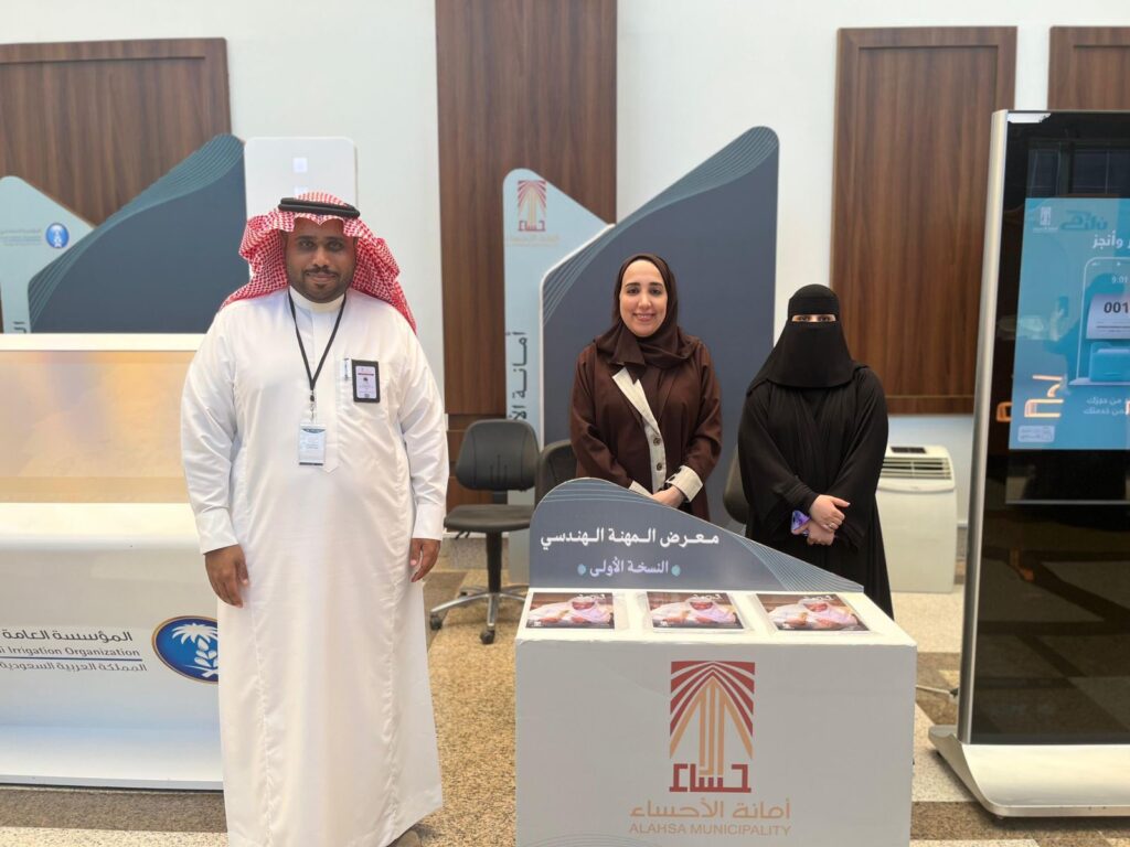 أمانة الأحساء تستعرض مشاريعها في معرض المهنة الهندسي بجامعة الملك فيصل
