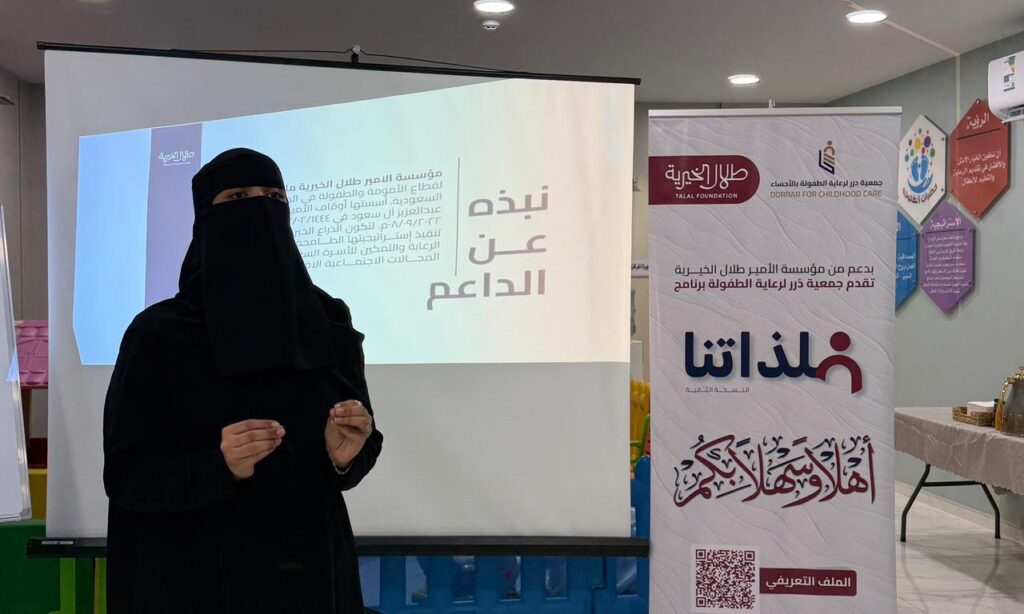 شريك إعلامي.. انطلاق برنامج “فلذاتنا” لتأهيل كوادر نسائية متخصصة في الطفولة بالأحساء