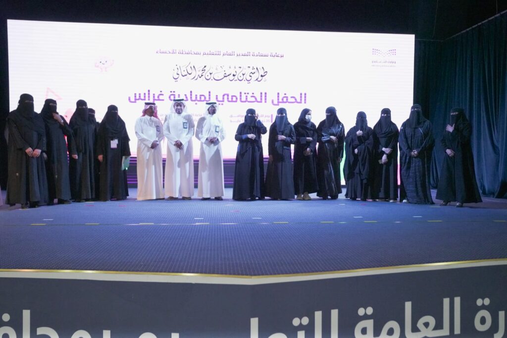استهدفت 105 روضات حكومية.. مدير تعليم الأحساء يشهد الحفل الختامي لمبادرة ” غراس”