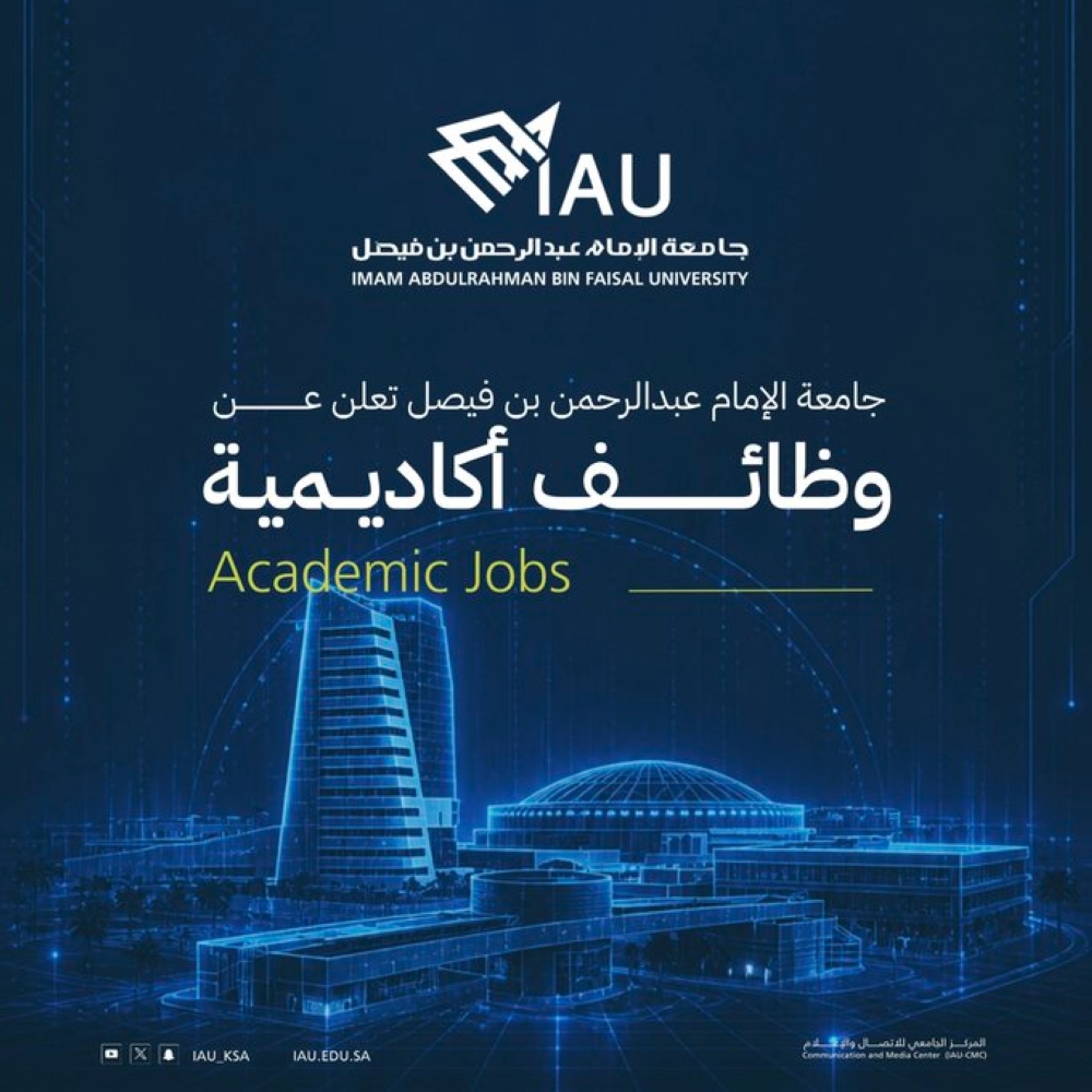 جامعة الإمام عبدالرحمن بن فيصل تطرح وظائف تعليمية.. تعرف على الشروط وموعد التقديم