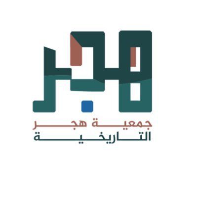 اليوم الإثنين.. «هجر» تنظم أمسية «بيدي أصنع حرفتي» بدار نورة الموسى