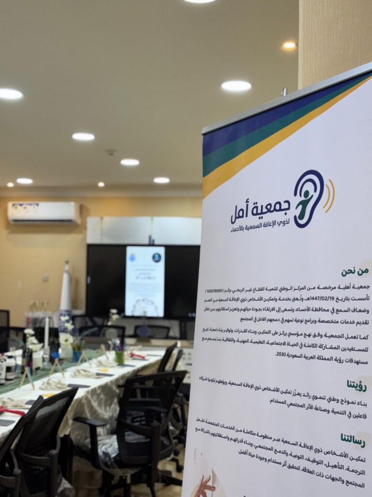 في الأحساء.. «أمل» تعيد تعريف النجاح لمستفيداتها: القدرة قبل الكمال