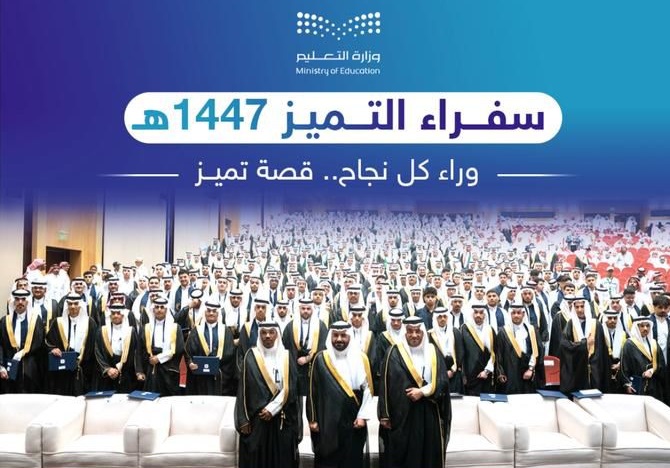 1405 قصص نجاح في الأحساء.. التميز يجمع المتفوقين وحفّاظ القرآن