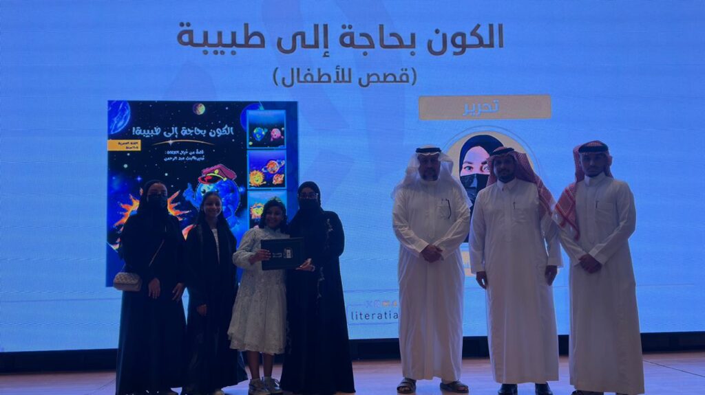 “الكون بحاجة إلى طبيبة”.. إصدار جديد يثري أدب الطفل بالأحساء