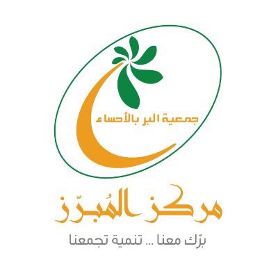 بر المبرز يخدم 1896 مستفيدًا ويُنفّذ 22 برنامجًا خلال الربع الثاني 2026