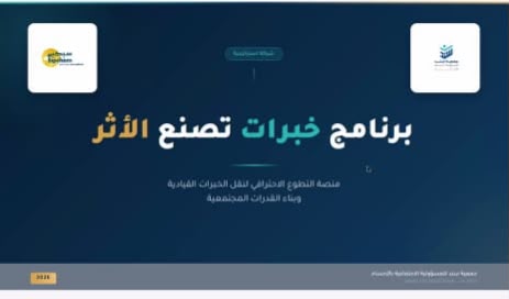 شراكة بين“سند الأحساء” و”سبكيم” لنقل الخبرات القيادية عبر التطوع الاحترافي