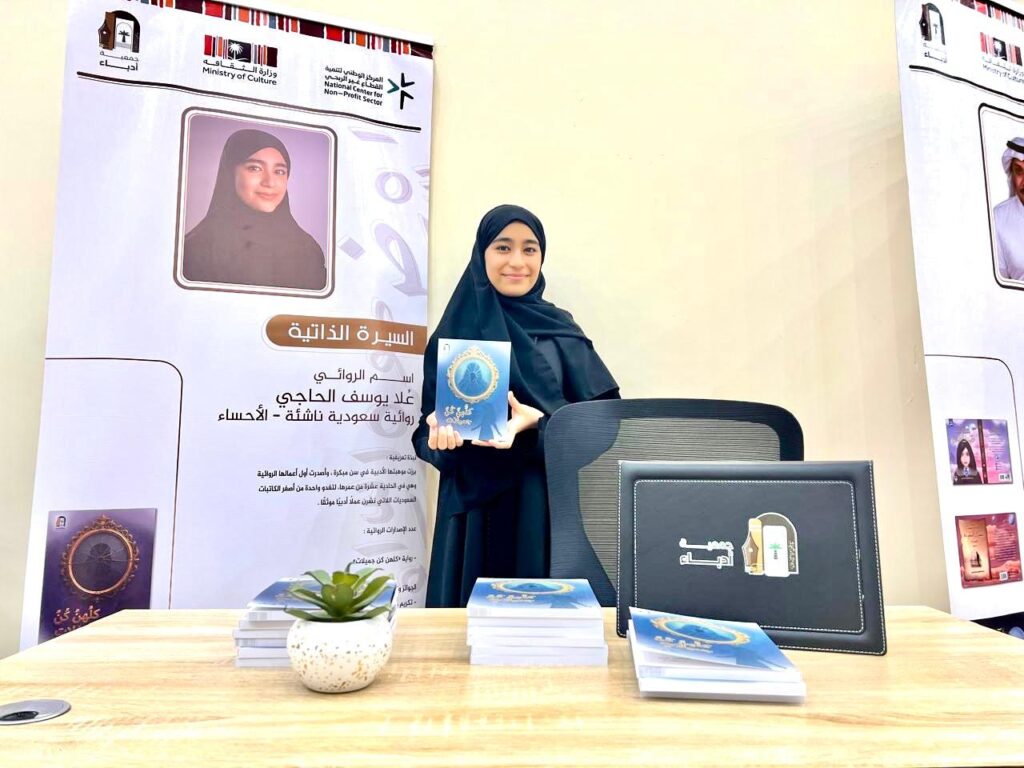 علا الحاجي.. موهبةٌ واعدة من “البطالية” تُبهر القراء برواية “كلهن كنّ جميلات”