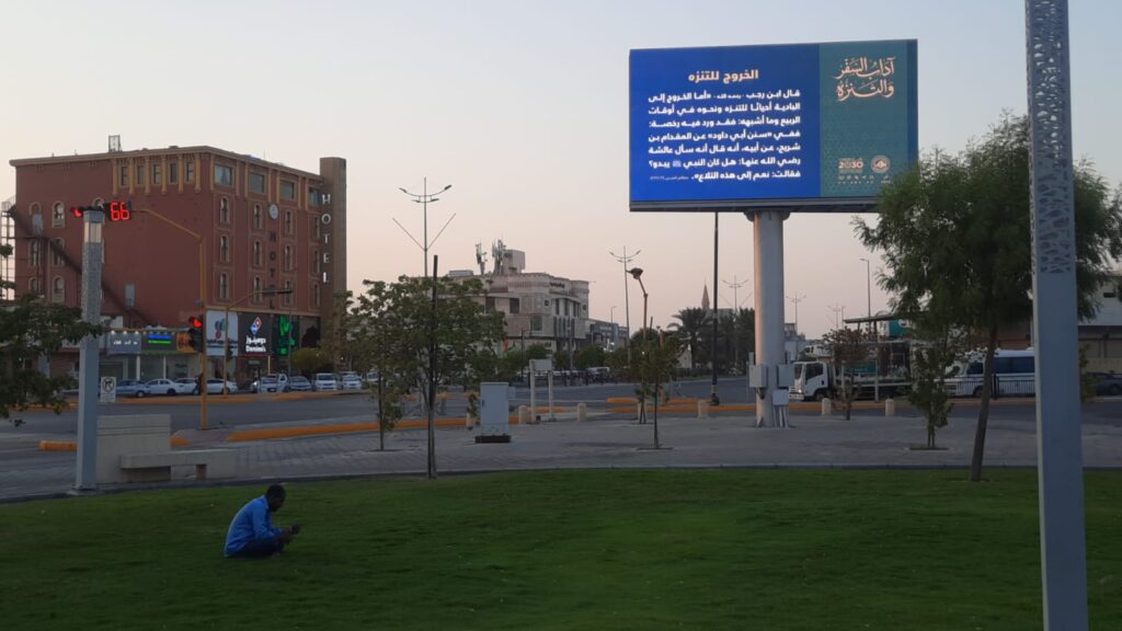  الأمر بالمعروف بالشرقية تفعّل محتوى “آداب السفر والتنزّه”