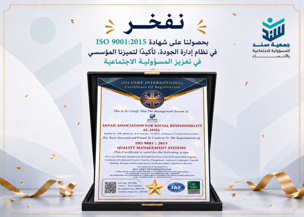 حين تصبح الجودة ثقافة.. «سند» تحصد شهادة ISO العالمية