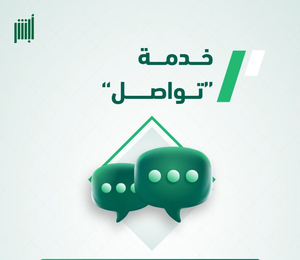 الجوازات تطلق خدمة «تواصل» لإنهاء المعاملات المتعثرة إلكترونيًا