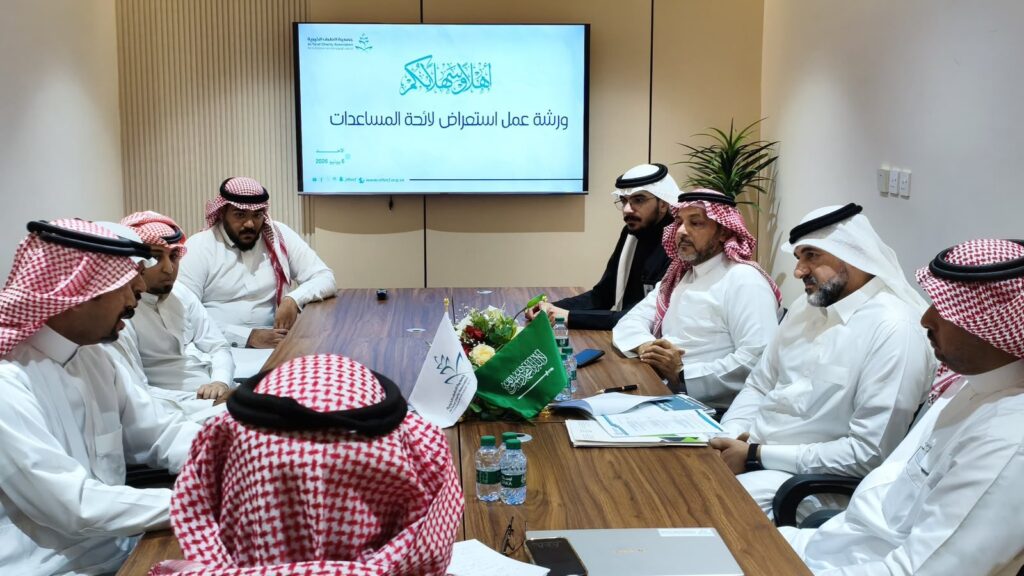 «الطرف الخيرية» تناقش تطوير لوائح الدعم لتحقيق أثر تنموي مستدام