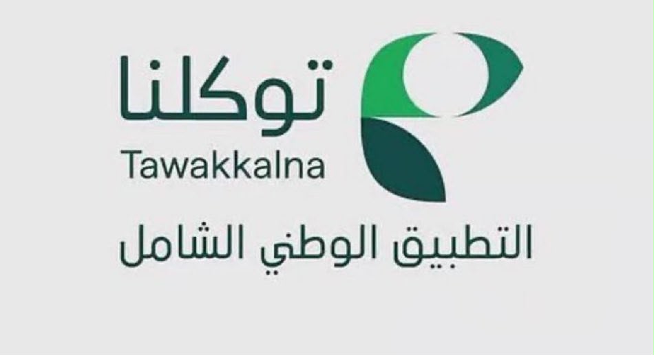إتاحة خدمة استخراج التمويل العقاري عبر تطبيق «توكلنا»