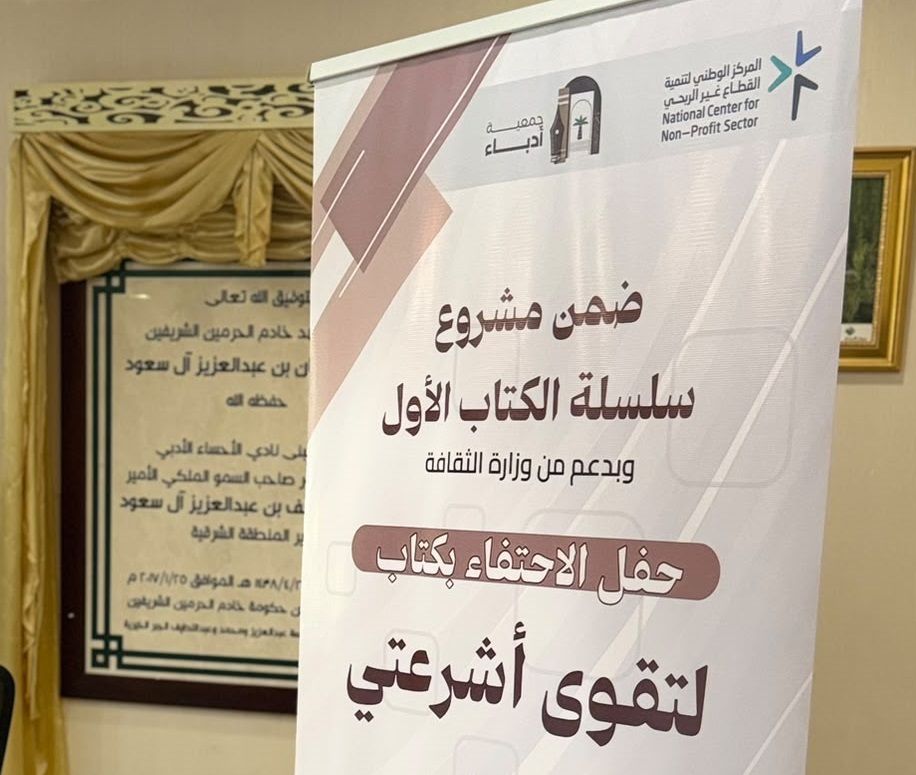 أمسية أدبية مميزة لتوقيع كتاب «لتقوى أشرعتي» لإلهام آل الشيخ مبارك
