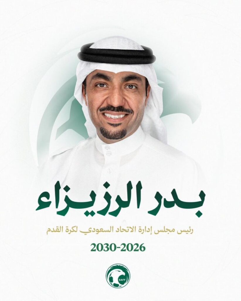 بدر الرزيزاء رئيسًا للاتحاد السعودي لكرة القدم حتى 2030.. مرحلة جديدة للكرة السعودية