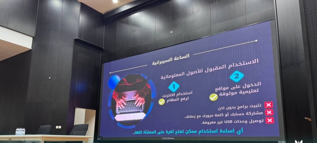 «الساعة السيبرانية» تختتم برنامج تهيئة مستجدات تقنية الأحساء