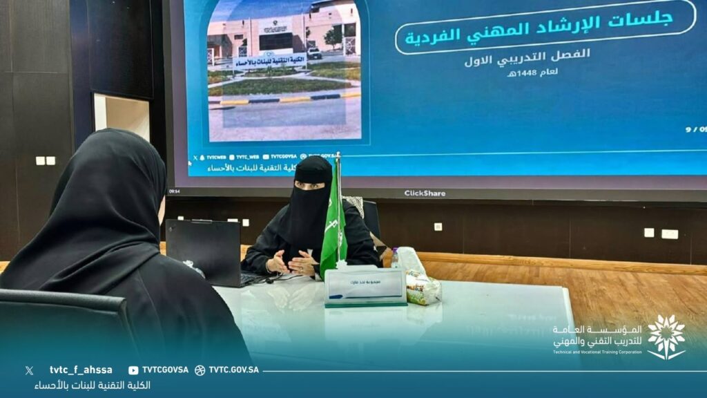 «الإرشاد المهني» يهيّئ متدربات تقنية الأحساء لسوق العمل