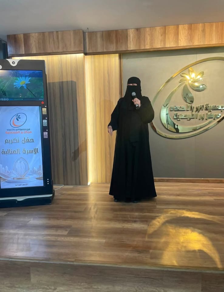 احتفاءً بالعطاء.. بر الفيصلية بالأحساء يكرّم الأسر المثالية ضمن مشروع «البيت الآمن»