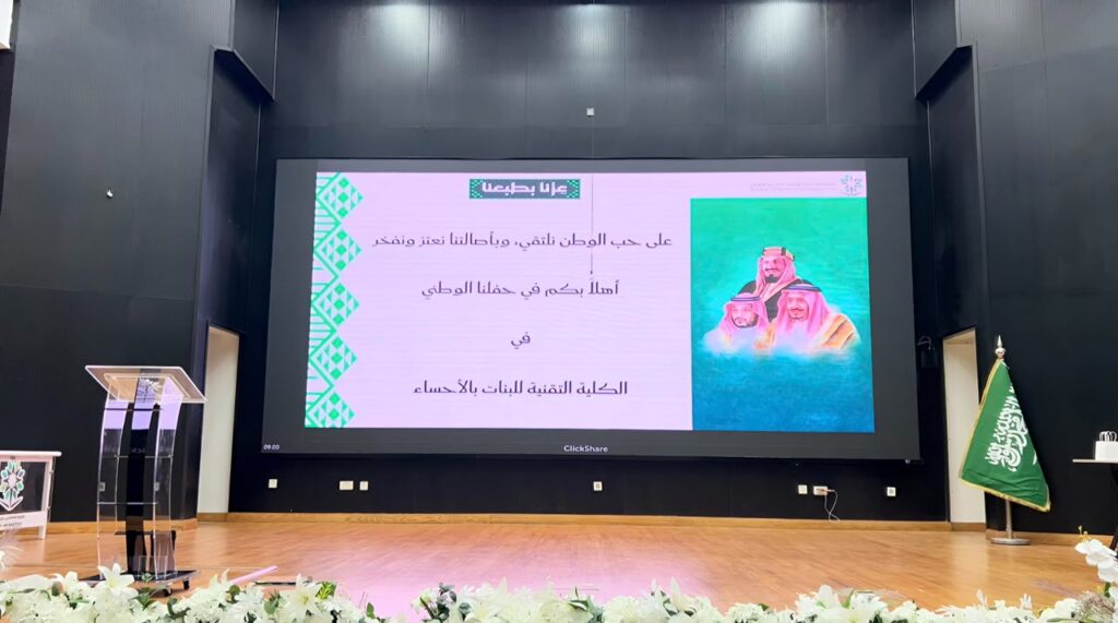 أكثر من 2000 مستفيدة.. تقنية بنات الأحساء تحتفي باليوم الوطني بفعاليات ومشاركات مجتمعية