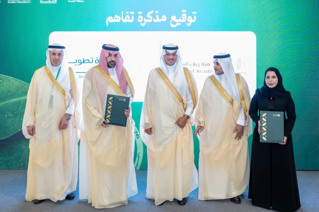 تطوير الأحساء وأكاديمية ريف توقعان مذكرة تفاهم لدعم التنمية الزراعية والريفية
