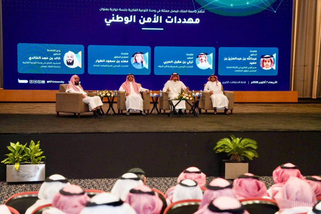 جامعة الملك فيصل تعزّز الوعي بمهددات الأمن الوطني وحماية القيم والثوابت