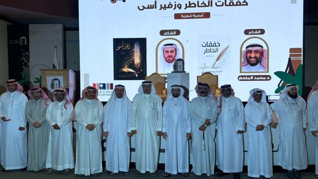  في أمسية شعرية.. أدباء الأحساء تحتفي بتدشين ديواني «خفقات الخاطر» و«زفير أسى»