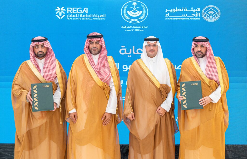 محافظ الأحساء يرعى توقيع مذكرة تفاهم لتعزيز التكامل العقاري بين هيئة التطوير والهيئة العامة للعقار