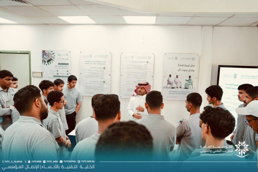 معرض توعوي بتقنية الأحساء يدعم الصحة النفسية للمتدربين والمنسوبين
