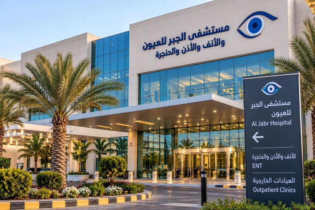 مستشفى الجبر بالأحساء يحصل على اعتماد «سباهي»